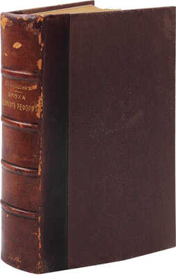 Джаншиев Г.А. Эпоха великих реформ. (Освобождение крестьян…). 8-е изд., доп. М., 1900.